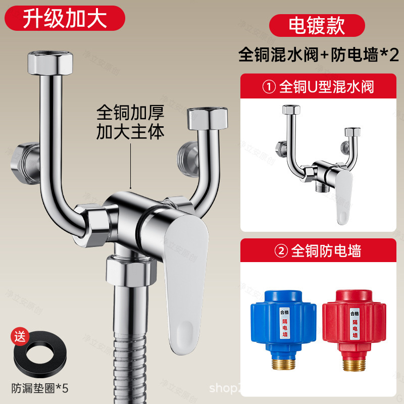 電気温水器U型混合弁、全銅製アクセサリー、フルスイッチ付き冷温水栓、シャワー用汎用混合弁|undefined