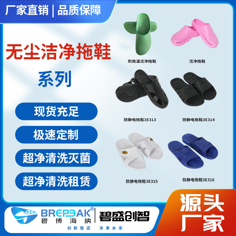 无尘鞋防尘防静电耐高温鞋PVC/SPU加厚软底防滑拖鞋耐磨轻质