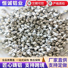 高纯铝粒 脱氧铝粒 炼钢脱氧铝颗粒 99.7 含量冶金铸造用铝颗粒