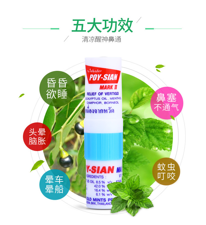 泰国鼻通八仙筒薄荷鼻通棒鼻塞通鼻开车提神醒脑神器学生防困1支-阿里巴巴