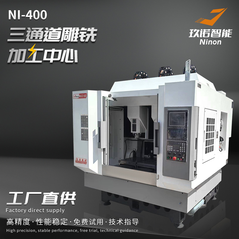 玖诺定制NI-400三通道雕铣加工中心 数控机床cnc加工中心机