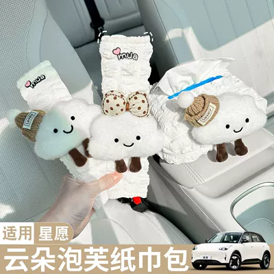 Suitable for Geely Xingyue, cute Car tissue box/set - hat-with-polka-dot-bow-cloud-shoulder-pad-cloud-shaped-seat-style-puff-tissue-box-with-hat