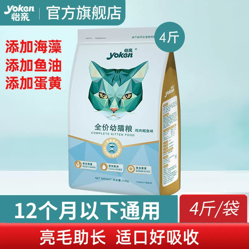 Корм для котят Yiqin 2kg ярких глаз, защита желудочно-кишечного тракта, 0 пищевых приманок, откорм, жабры, молочная торт, британский короткошерстный, американский короткошерстный, все породы, Эншунь
