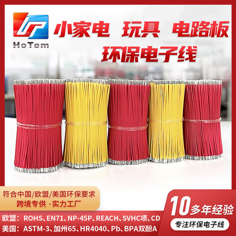 哇偶定制电路板环保电子线线束玩具工厂焊接线连接线电子线段线材