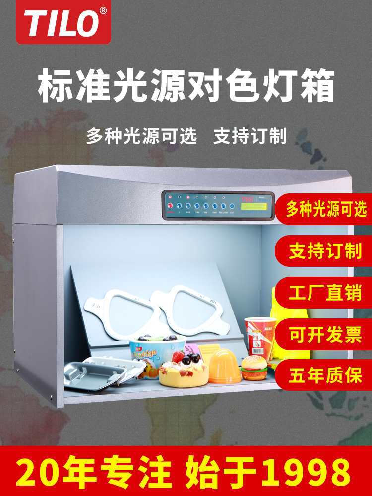 LO对色灯箱D65纺织布料比色箱4/5/6光源标准光源箱