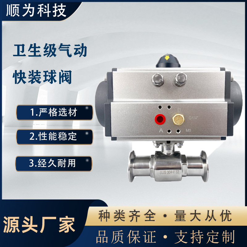 卫生级不锈钢气动单作用快装卡盘式直通球阀自控食品级阀门厂家