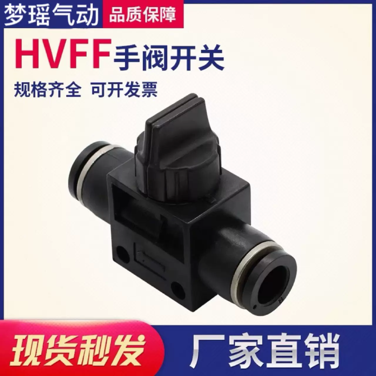 气动元件HVFF6气动快速接头HVFF8手阀开关阀HVFF10 HVFF4 HVFF12