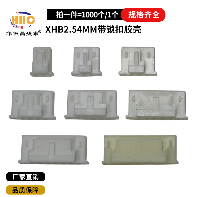 XHB2.54MM rubber case terminal with latch 2p 3p 4p 5p 6p 7p 8p 9p 10p 11p 12p