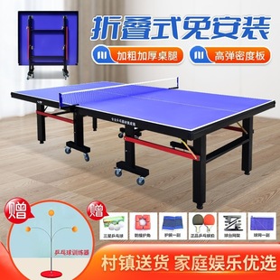 Table Tennis Table Indoor Folding Household Standard Wheeled Table Tennis Table Case Table Tennis Table Cross-Border Factory Wholesale
