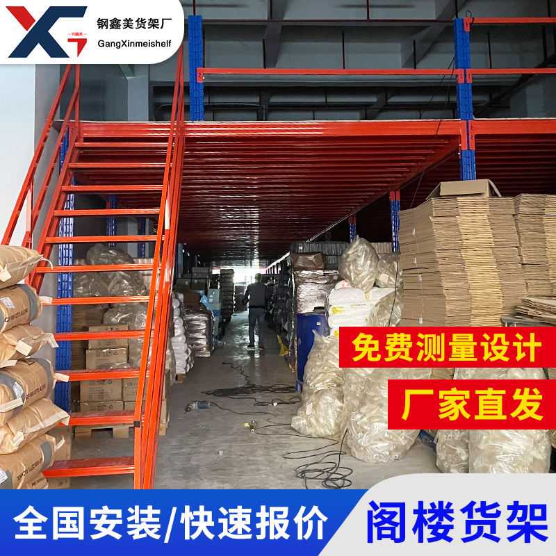 定制广州阁楼式货架平台仓储仓库工厂厂房搭建二层隔层阁楼平台架