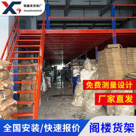 定制广州阁楼式货架平台仓储仓库工厂厂房搭建二层隔层阁楼平台架