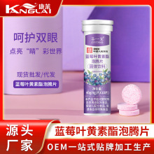 蓝莓叶黄素酯泡腾片固体饮料VC泡腾片维生素C片代工贴牌批发现货