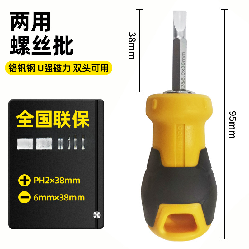 Destornillador Deli Destornillador de cabeza de rábano de mango corto Tornillo de fijación de destornillador de ciruela cruzada ultracorto Mini PH2