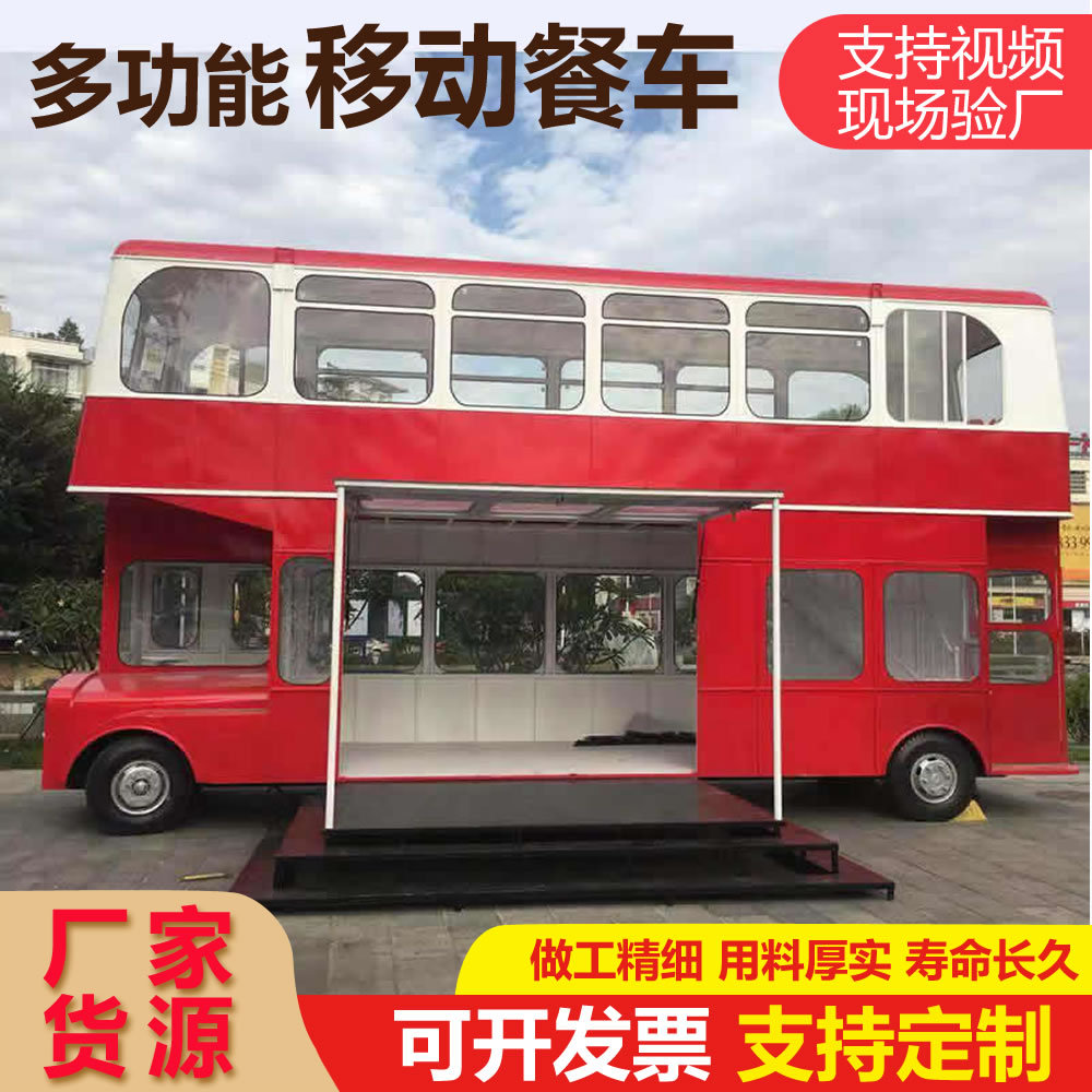 供应英伦风伦敦双层巴士餐车 商业街饮品休闲食品加工双层大巴士