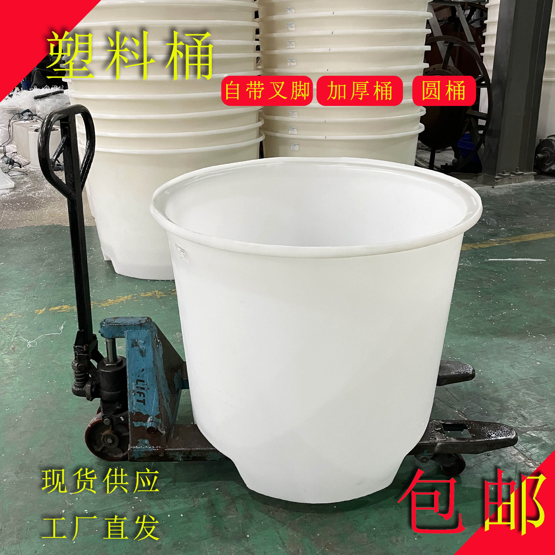 800lpe叉车桶带铲脚挪动托盘式圆桶桶液压车运输桶塑料桶可印logo