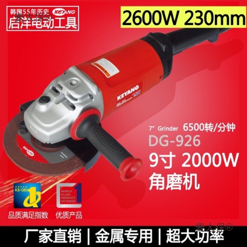 KEYANG/启洋电机DG-926角向磨光机2600W9英寸230mm石材专用麦太保