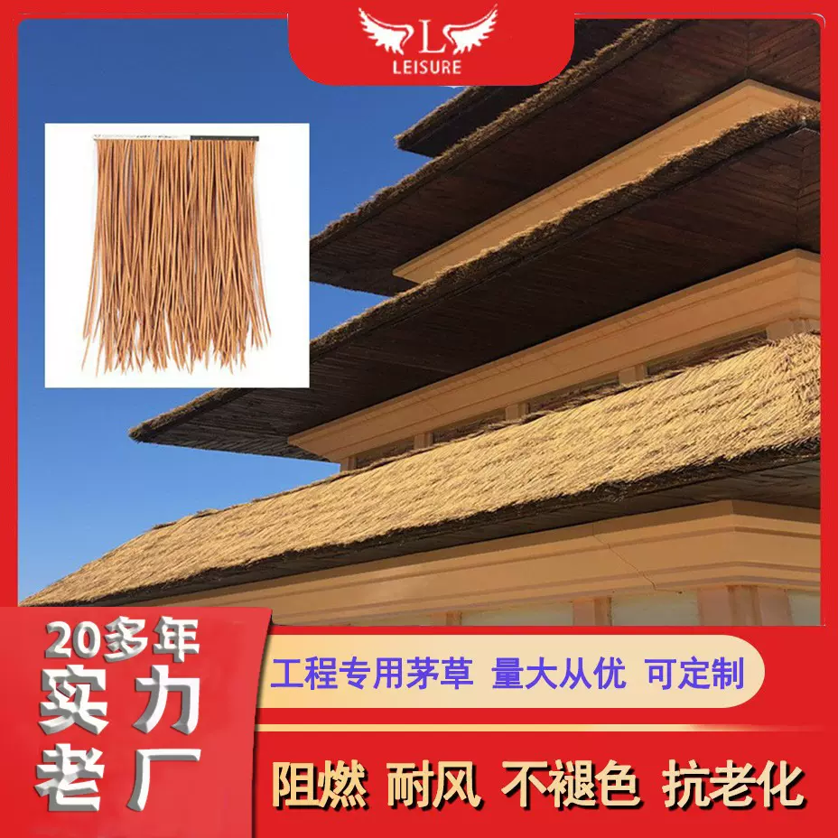 工程专用 阻燃防腐仿真茅草 隔热抗老化人造稻草 茅草屋装饰材料