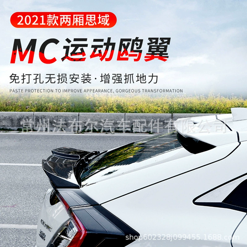 Применимо к хэтчбеке 2021 года Civic спортивный хвост 10 поколения Civic модифицированное крыло Чайки без перфорации верхнее крыло