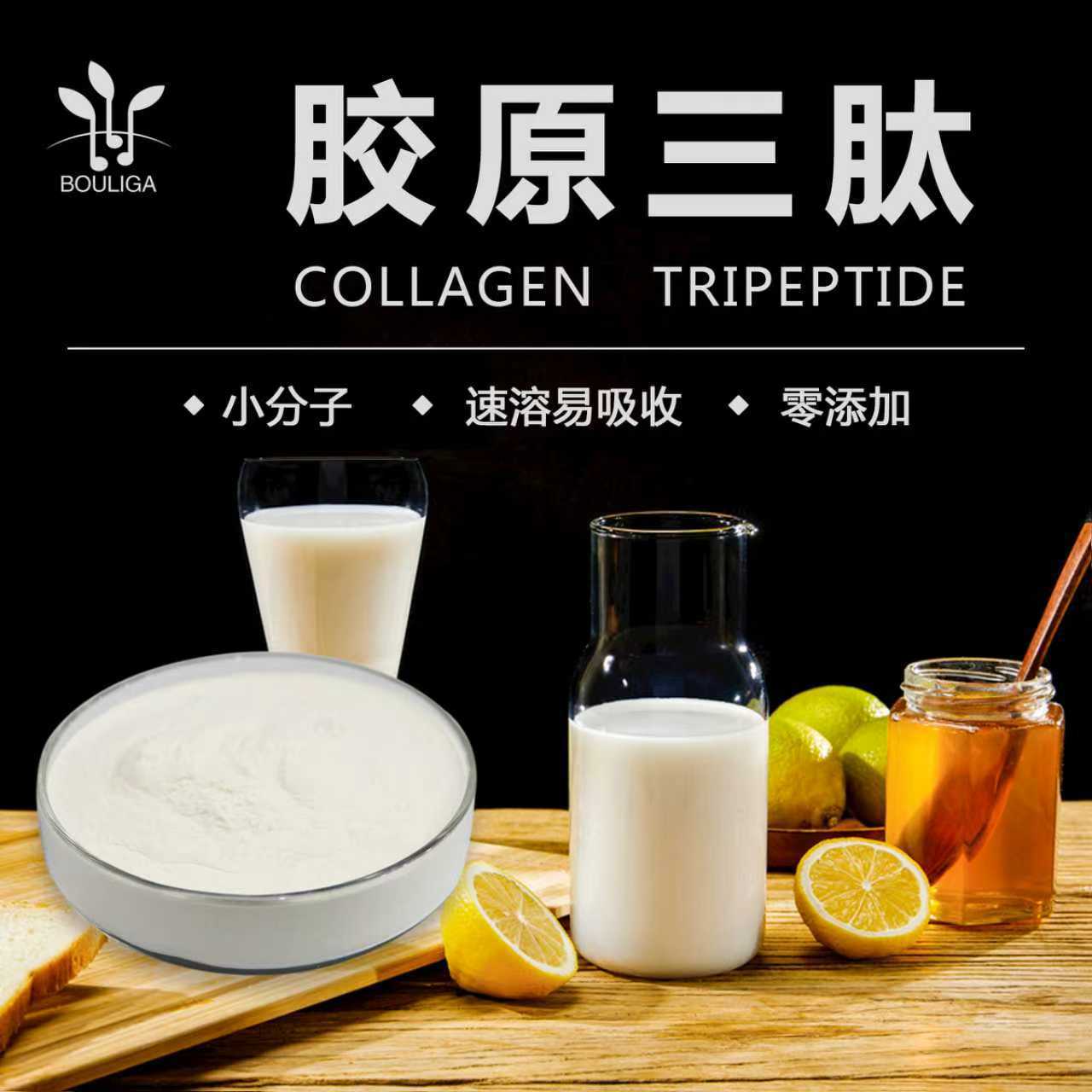 胶原三肽小分子活性低聚肽 鱼胶原纯粉末500克包装美容保健粉末