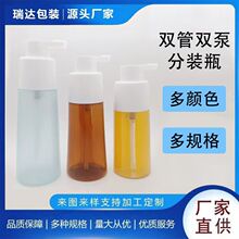 分装瓶多颜色乳液精华旅行分装瓶 300ml/400ml/500mI按压双管双泵