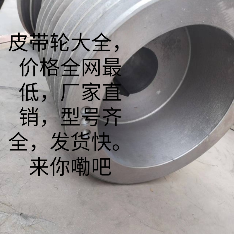 外经120到600.型号齐全皮带轮C3 C4 C5 C6皮带轮大全