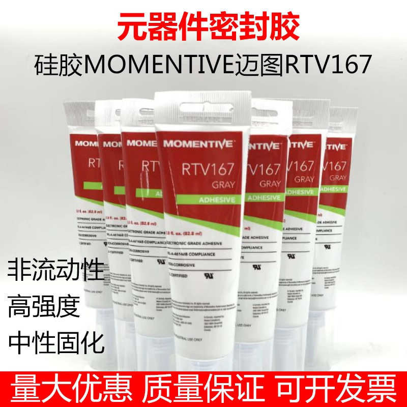 RTV167-82.8ML粘接密封单组分缩合固化迈图有机硅醇型高强度