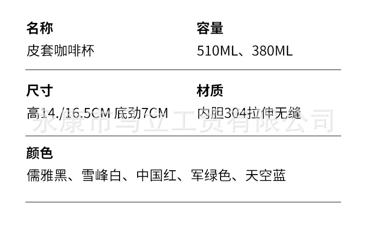 皮套咖啡杯详情_11