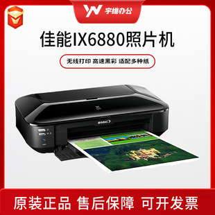 IX6880��Ƭ��ӡ�C��CAD�~�漈�zƬA3+�o����ɫ�����B�֙C��ӡ�C