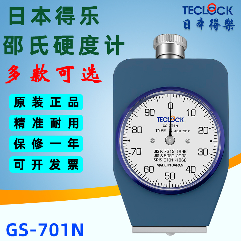 原装日本TECLOCK得乐软胶硬度计 GS-701N球形硬度计 C型 701G