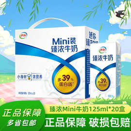 5月新货伊利臻浓迷你牛奶125ML*20盒整箱装多规格可选