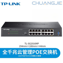 TP-LINK TL-SG2016MP 16口全千兆PoE交换机云管理Web桌面可上机架