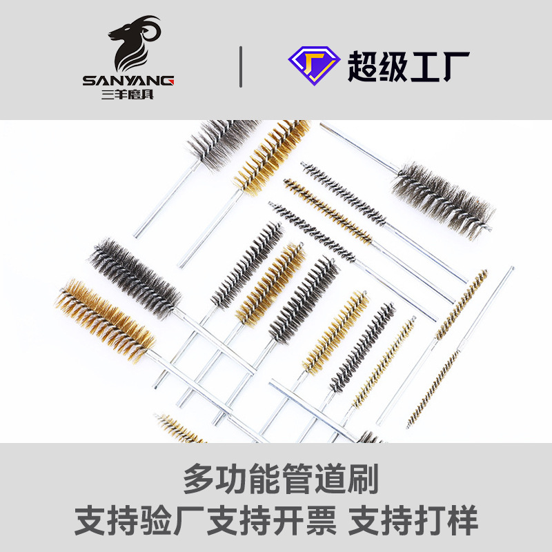 三羊磨具管道刷铜丝刷钢丝刷去毛刺刷加密试管刷打磨去毛批发