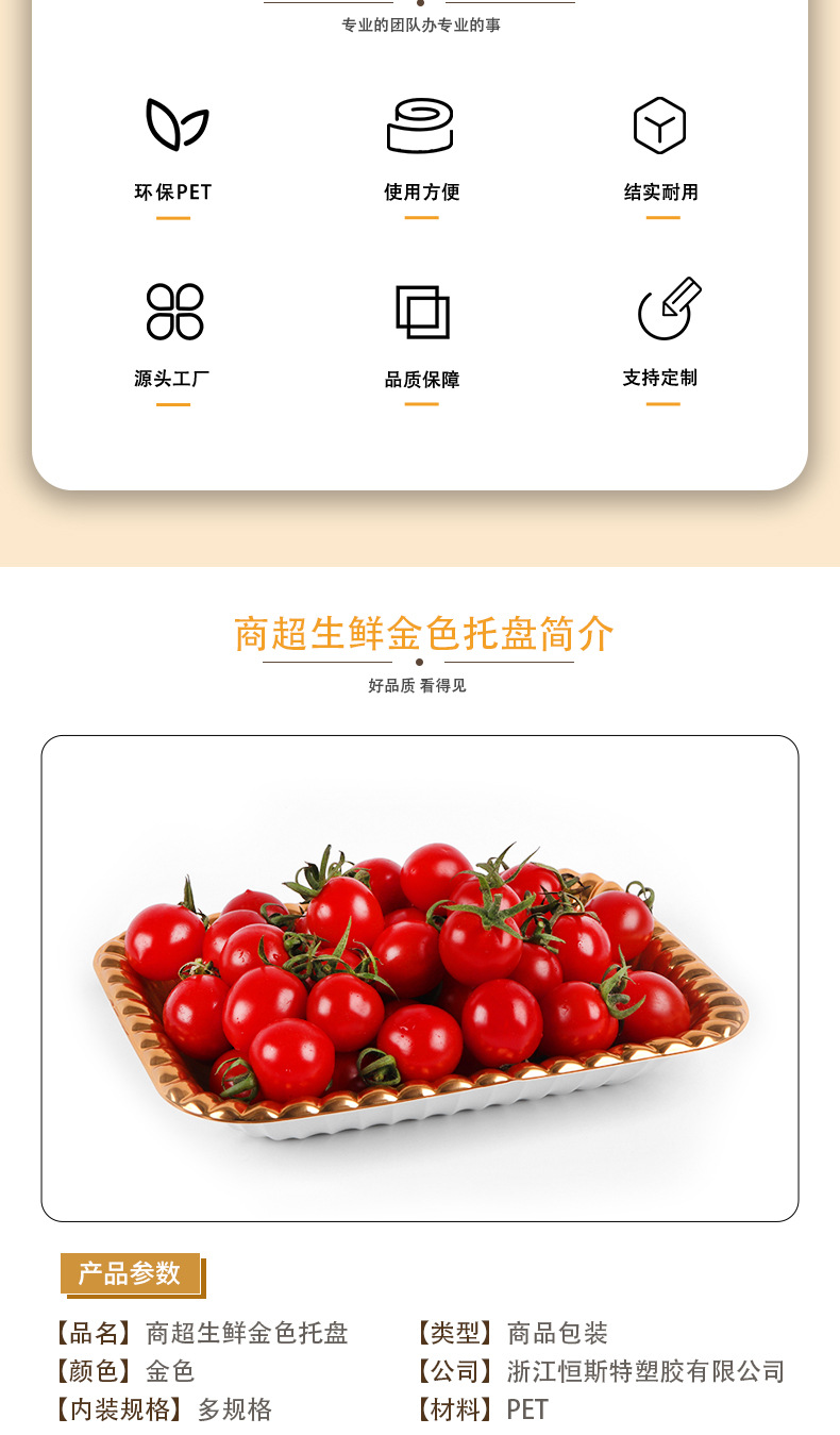 5-11-金色托盘-详情页-1_05.jpg