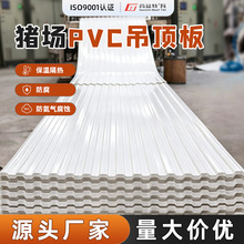 PVC塑料墙面瓦工厂直销养殖场吊顶瓦小波浪雨棚瓦隔热防腐塑料瓦