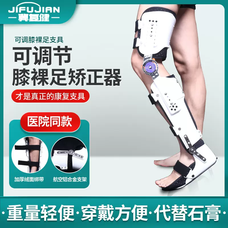 可调膝踝足固定器下肢术后支架小腿大腿可行走康复训练器