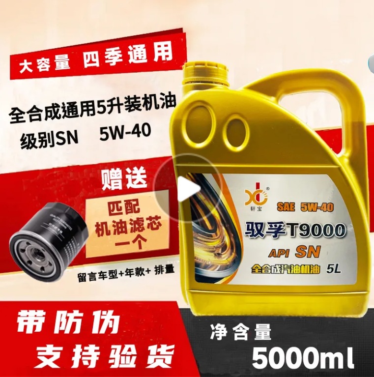 批发正品本田丰田大众比亚迪马自达哈佛通用SN5W-40全合成机油5L