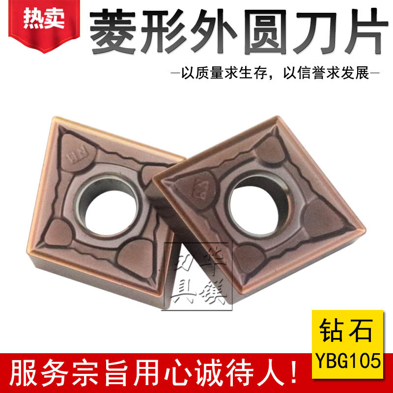 硬质合金数控刀片YBG102 302 105 CNMG120408/ 120404 /120412-NM