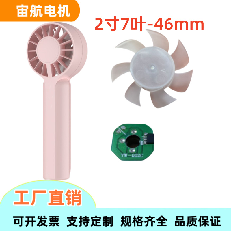 手持风扇电机2寸高转速常规马达直流无刷工厂直销微型