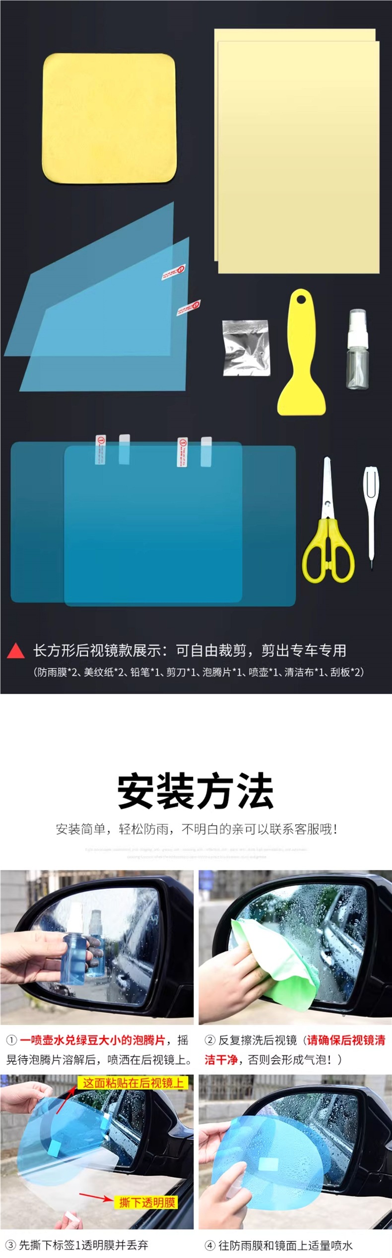 Car rearview mirror rainproof film, anti-rain water film, reflective reversing mirror, waterproof tool for car windows on rainy days