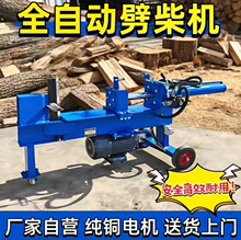 两相电液压劈柴机全自动劈柴机 家用劈材神器 电动劈木机