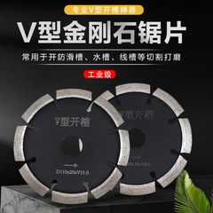 11CM V型切割加厚金刚石锯片石材地坪开槽铲片斜边角磨机切割片