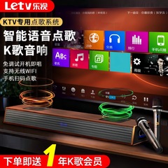 乐视G69X回音壁音响智能点歌一体音箱家庭影院KTV套装杜比全景声