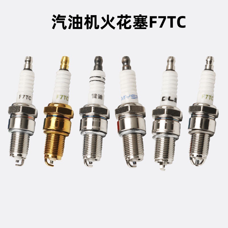 168F170汽油机火花塞 农用微耕机磨光机F7TC火花塞火嘴水泵通用