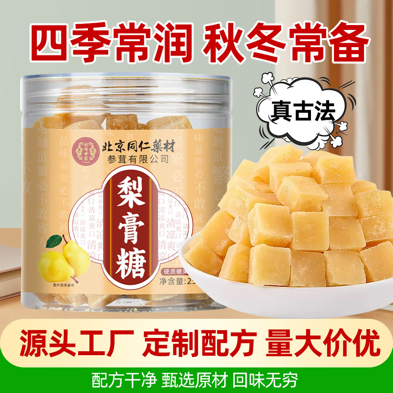 北京同仁百药材草梨膏糖厂家批发润喉糖硬糖薄荷现货一件代发