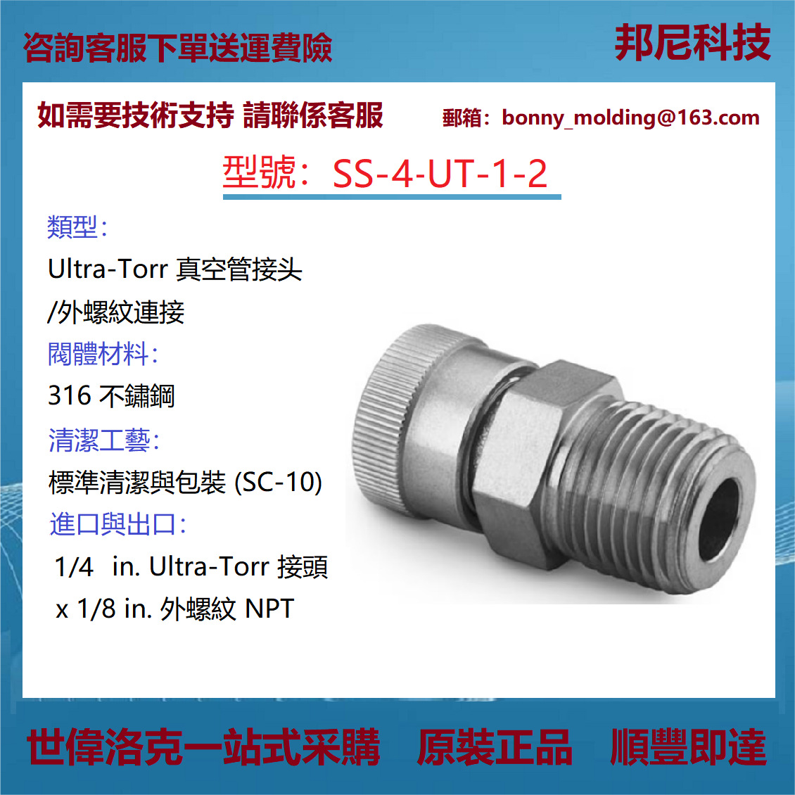 SS-4-UT-1-2世伟洛克Swagelok 不锈钢Ultra-Torr 真空管接头
