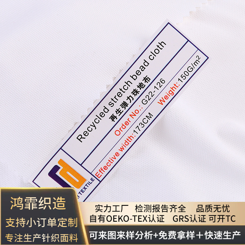 生产再生涤纶珠地布网眼布 单面户外运动服休闲服服装珠地网眼布