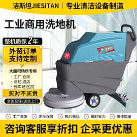 洁斯坦手推式洗地车工厂车间商用物业商场车库用拖地机工业洗地机
