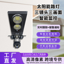 跨境爆款监控家用远程手机4G户外遥控智能低功耗太阳能路灯摄像头