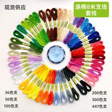 热卖6股8米十字绣线涤棉线36色50色100色200色447色DIY手工刺绣线