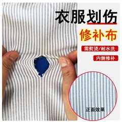 衬衫撕裂划伤修补布衣服可缝刺绣无痕修补贴熨烫免缝补丁贴补衣服